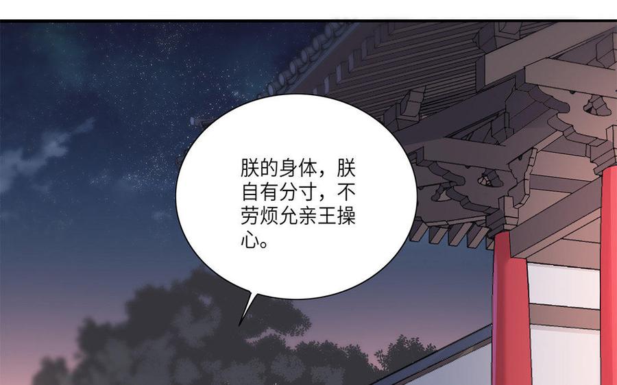 朕的皇后有问题韩漫全集-第23话 朕和皇叔是敌人啊无删减无遮挡章节图片 