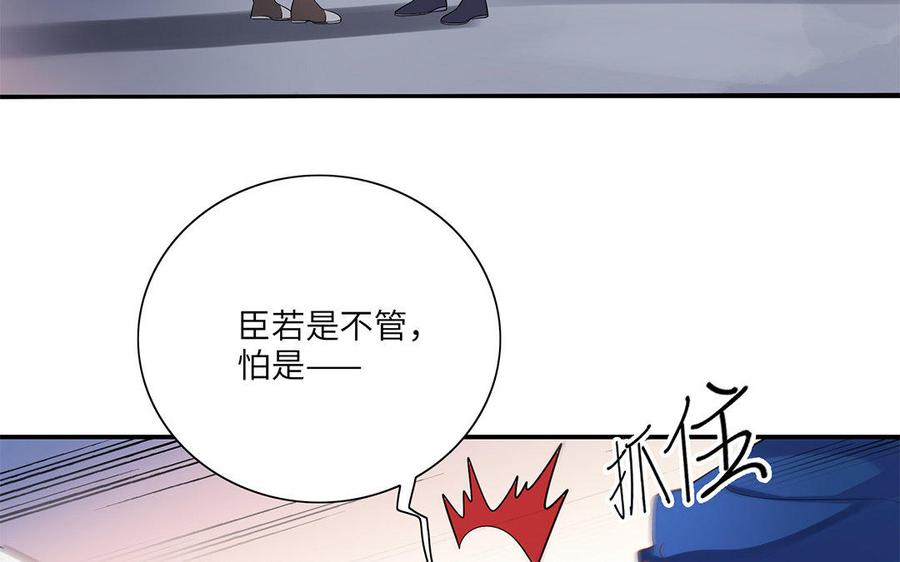 朕的皇后有问题韩漫全集-第23话 朕和皇叔是敌人啊无删减无遮挡章节图片 