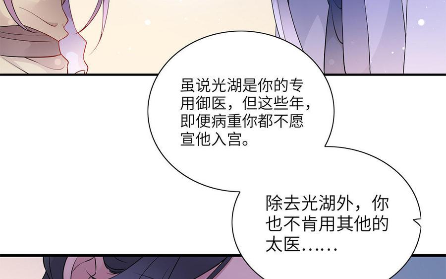 朕的皇后有问题韩漫全集-第23话 朕和皇叔是敌人啊无删减无遮挡章节图片 