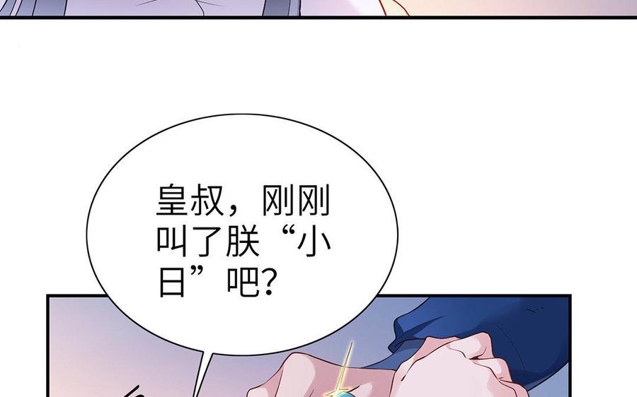 朕的皇后有问题韩漫全集-第23话 朕和皇叔是敌人啊无删减无遮挡章节图片 