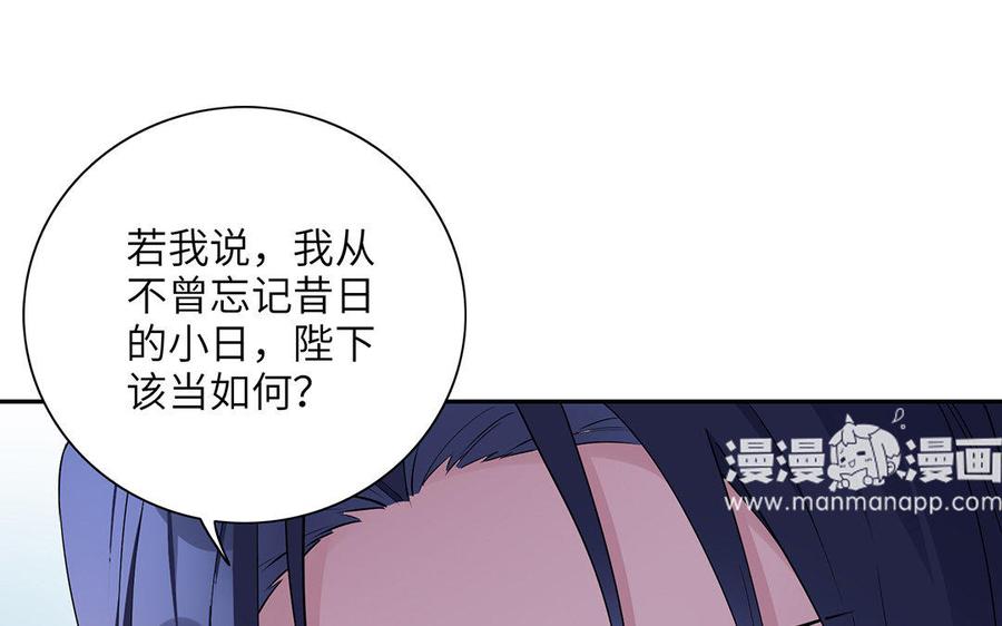 朕的皇后有问题韩漫全集-第23话 朕和皇叔是敌人啊无删减无遮挡章节图片 