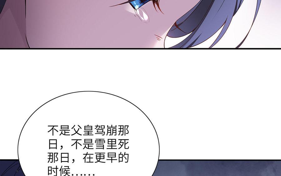 朕的皇后有问题韩漫全集-第23话 朕和皇叔是敌人啊无删减无遮挡章节图片 