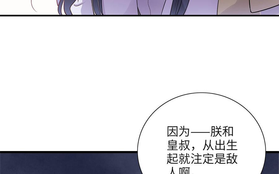 朕的皇后有问题韩漫全集-第23话 朕和皇叔是敌人啊无删减无遮挡章节图片 
