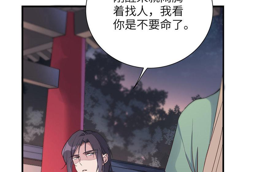 朕的皇后有问题韩漫全集-第23话 朕和皇叔是敌人啊无删减无遮挡章节图片 