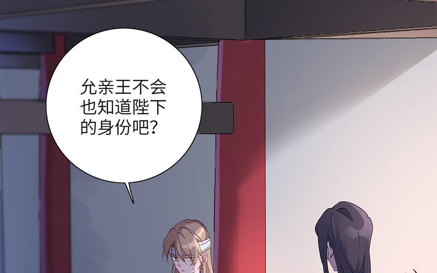 朕的皇后有问题韩漫全集-第23话 朕和皇叔是敌人啊无删减无遮挡章节图片 