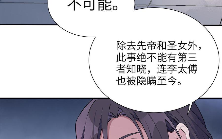朕的皇后有问题韩漫全集-第23话 朕和皇叔是敌人啊无删减无遮挡章节图片 