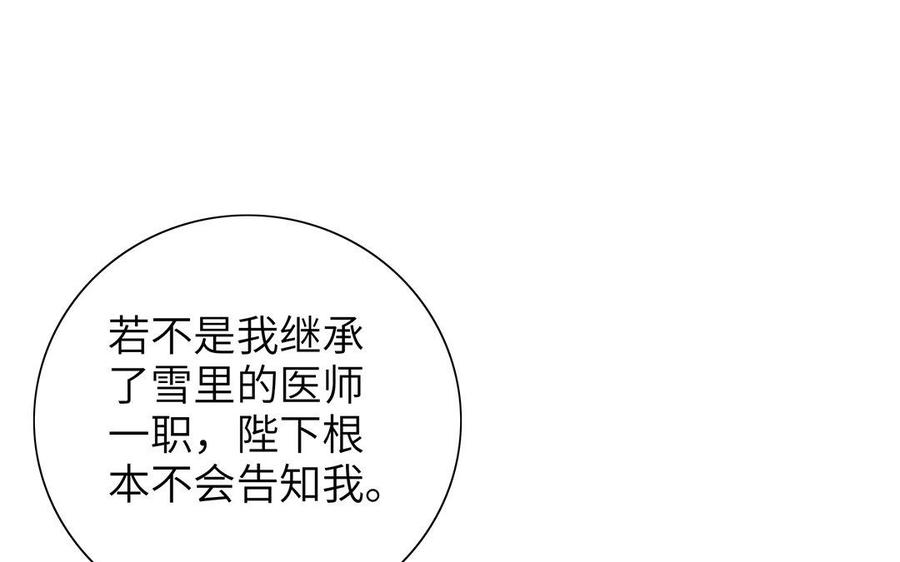 朕的皇后有问题韩漫全集-第23话 朕和皇叔是敌人啊无删减无遮挡章节图片 