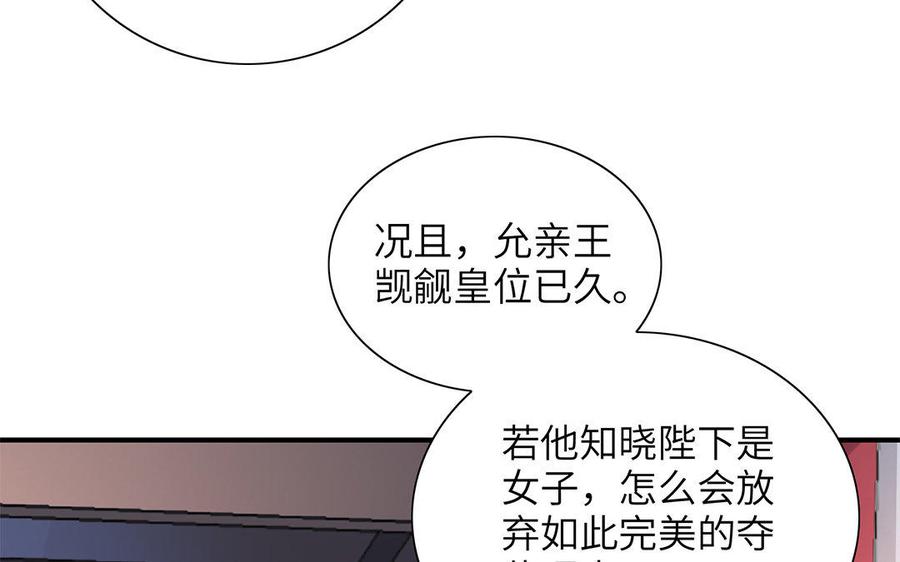 朕的皇后有问题韩漫全集-第23话 朕和皇叔是敌人啊无删减无遮挡章节图片 
