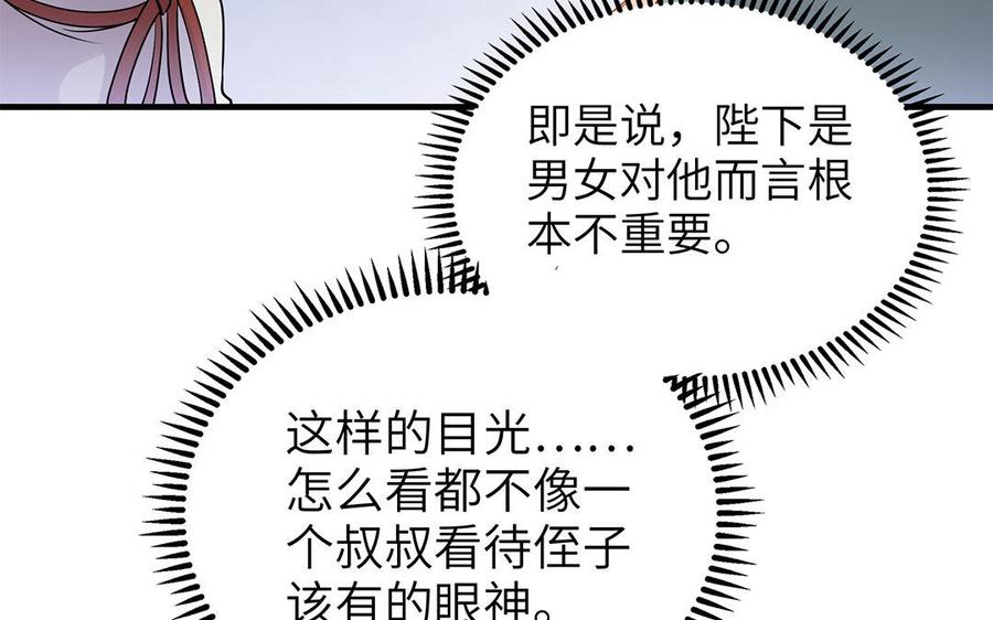 朕的皇后有问题韩漫全集-第23话 朕和皇叔是敌人啊无删减无遮挡章节图片 