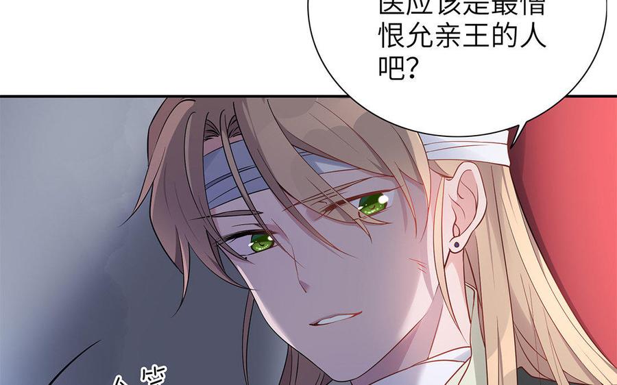 朕的皇后有问题韩漫全集-第23话 朕和皇叔是敌人啊无删减无遮挡章节图片 