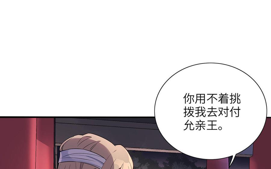 朕的皇后有问题韩漫全集-第23话 朕和皇叔是敌人啊无删减无遮挡章节图片 
