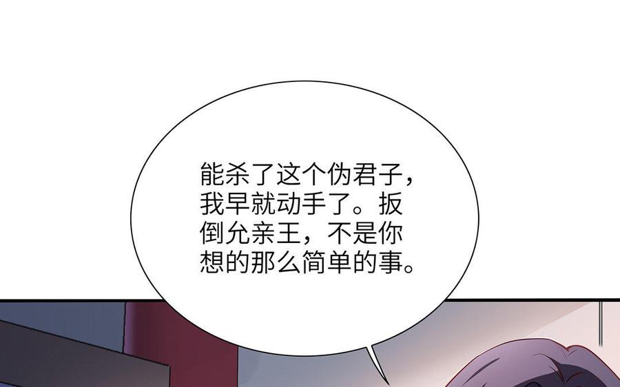 朕的皇后有问题韩漫全集-第23话 朕和皇叔是敌人啊无删减无遮挡章节图片 