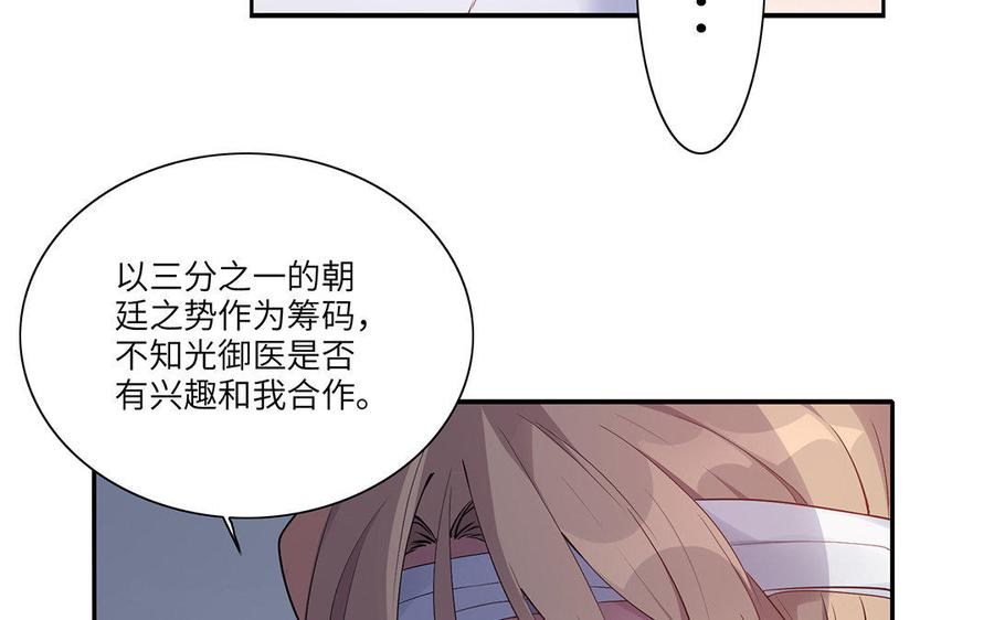 朕的皇后有问题韩漫全集-第23话 朕和皇叔是敌人啊无删减无遮挡章节图片 