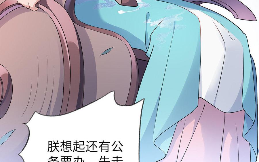 朕的皇后有问题韩漫全集-第24话 洞房？！无删减无遮挡章节图片 