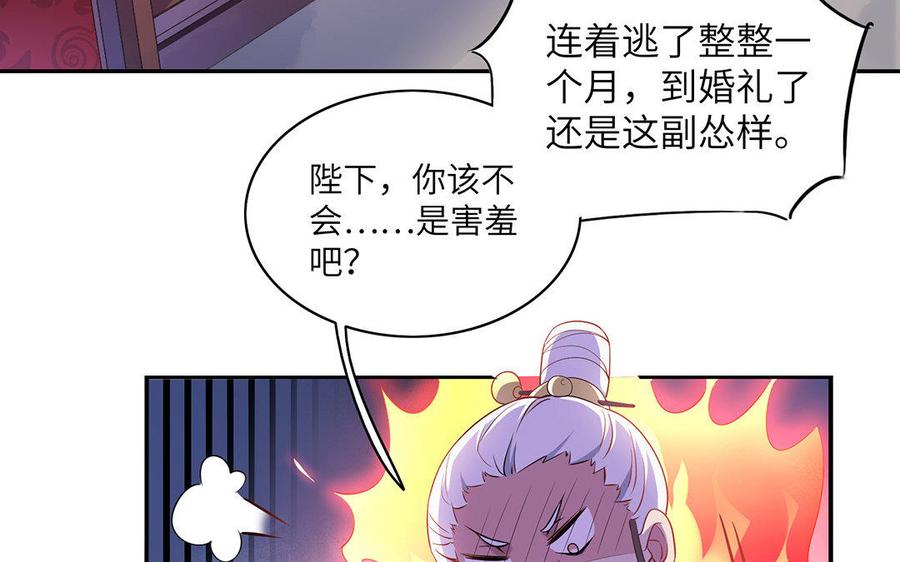 朕的皇后有问题韩漫全集-第24话 洞房？！无删减无遮挡章节图片 