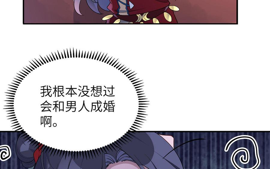 朕的皇后有问题韩漫全集-第24话 洞房？！无删减无遮挡章节图片 