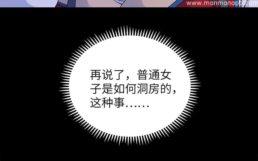 朕的皇后有问题韩漫全集-第24话 洞房？！无删减无遮挡章节图片 