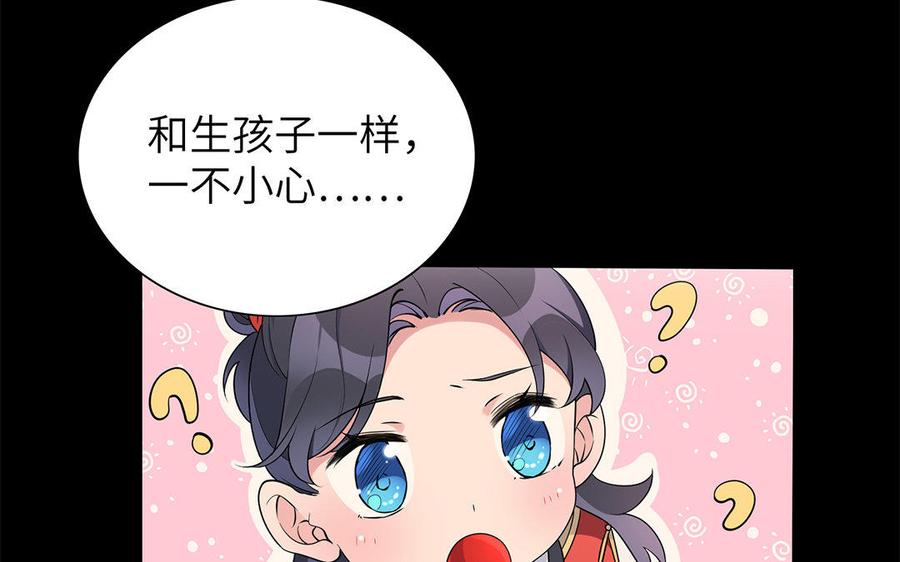 朕的皇后有问题韩漫全集-第24话 洞房？！无删减无遮挡章节图片 