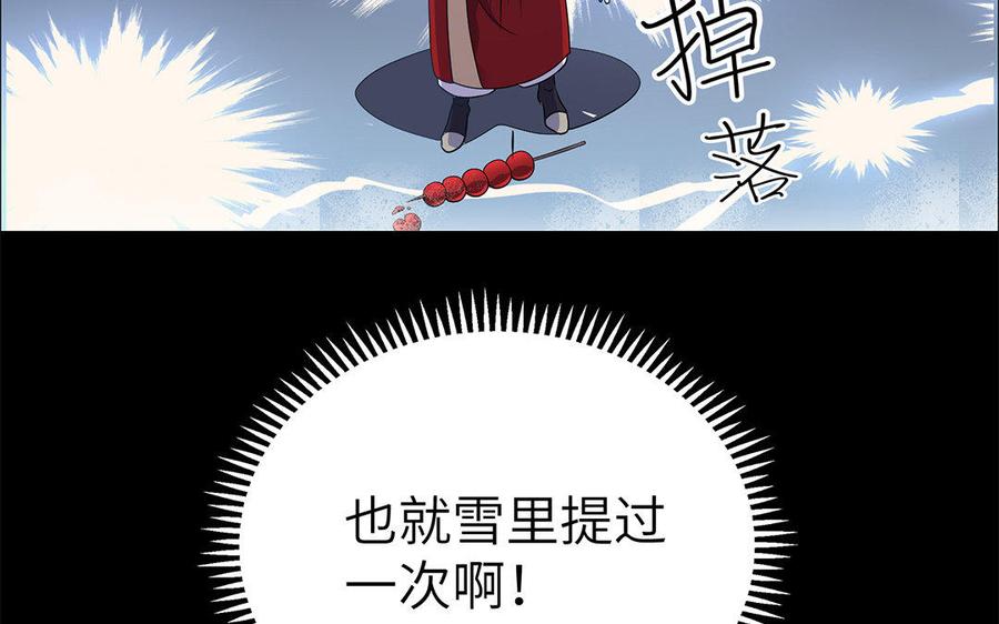朕的皇后有问题韩漫全集-第24话 洞房？！无删减无遮挡章节图片 