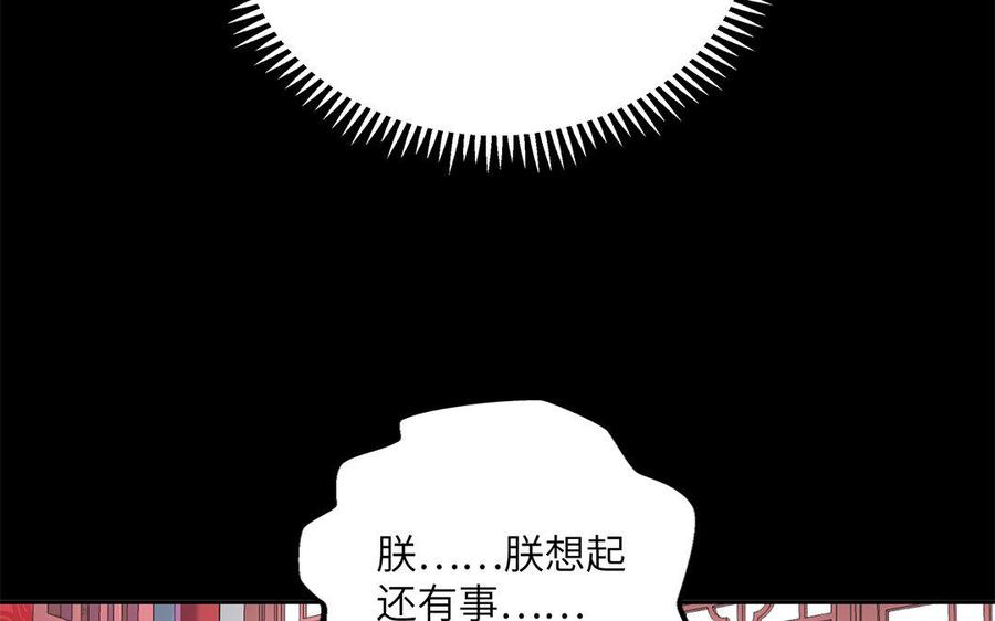 朕的皇后有问题韩漫全集-第24话 洞房？！无删减无遮挡章节图片 