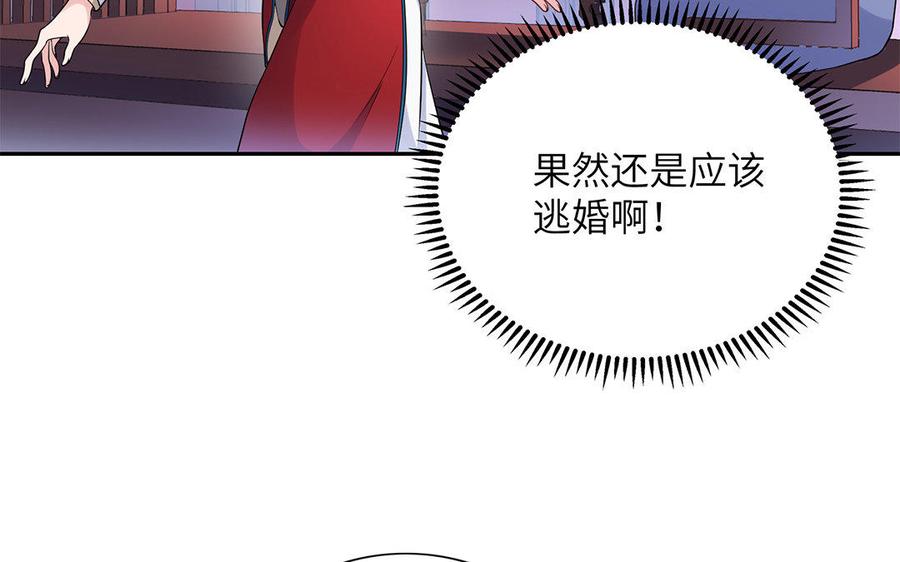 朕的皇后有问题韩漫全集-第24话 洞房？！无删减无遮挡章节图片 