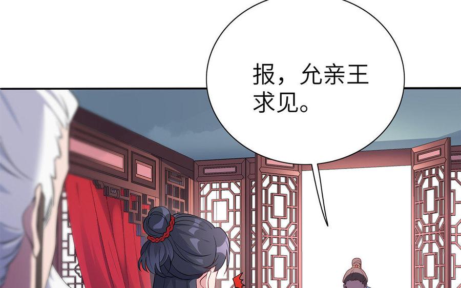 朕的皇后有问题韩漫全集-第24话 洞房？！无删减无遮挡章节图片 