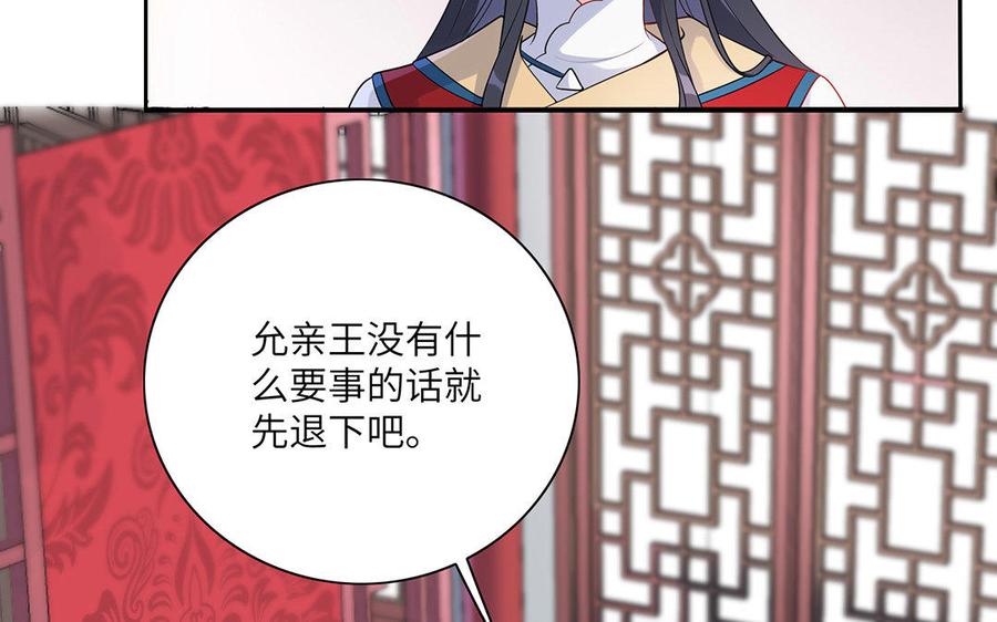 朕的皇后有问题韩漫全集-第24话 洞房？！无删减无遮挡章节图片 