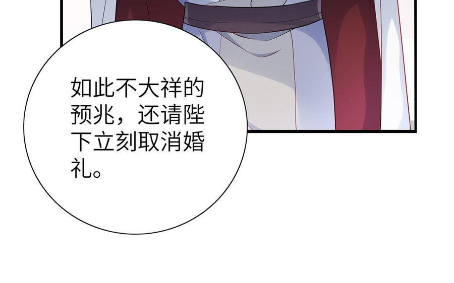 朕的皇后有问题韩漫全集-第24话 洞房？！无删减无遮挡章节图片 
