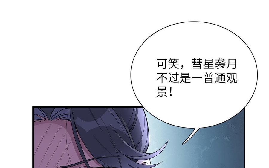 朕的皇后有问题韩漫全集-第24话 洞房？！无删减无遮挡章节图片 