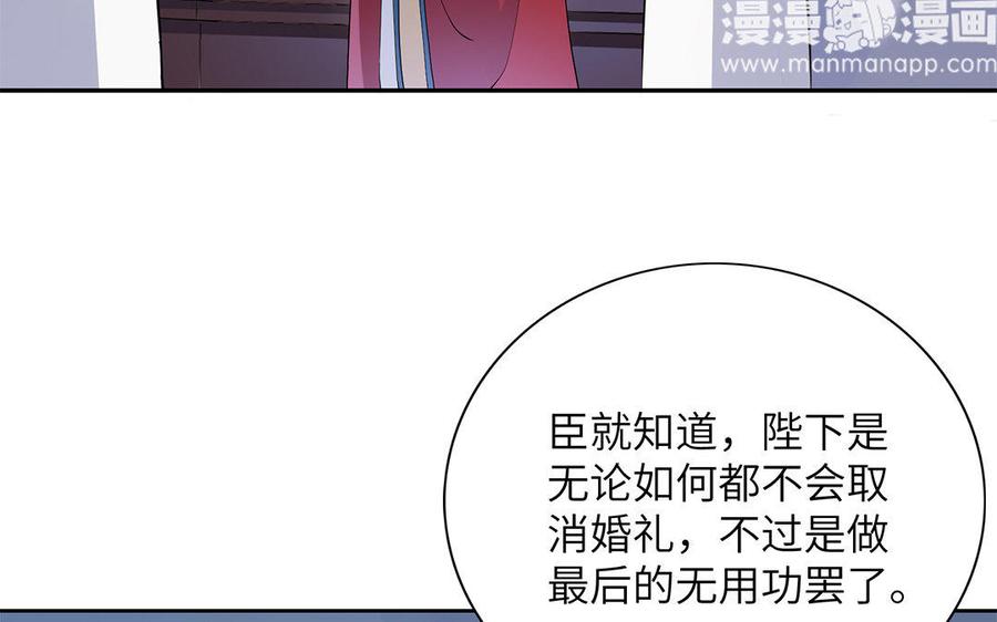 朕的皇后有问题韩漫全集-第24话 洞房？！无删减无遮挡章节图片 