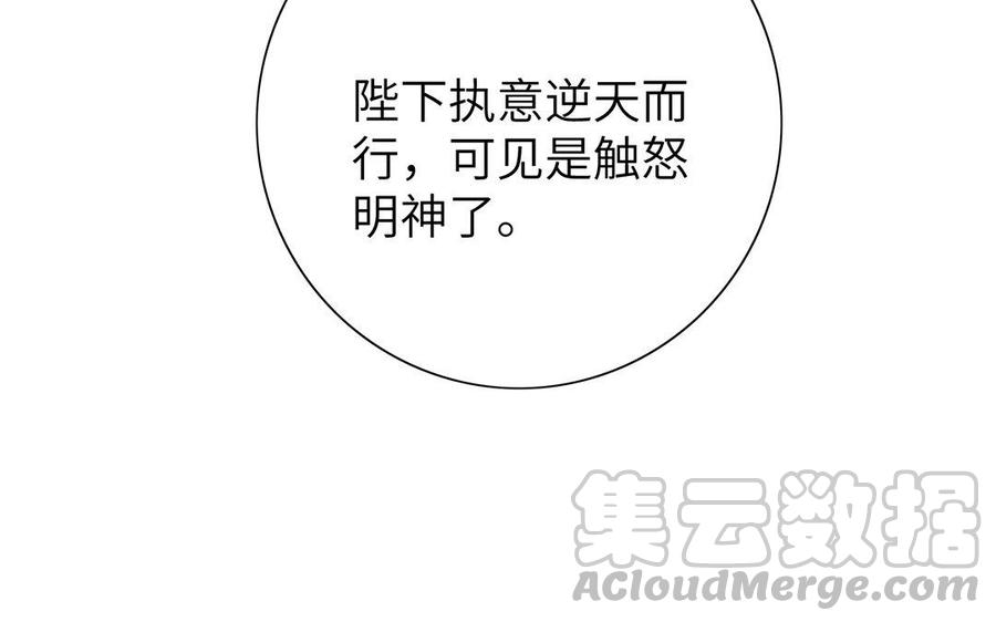 朕的皇后有问题韩漫全集-第26话 她再也不会回来无删减无遮挡章节图片 
