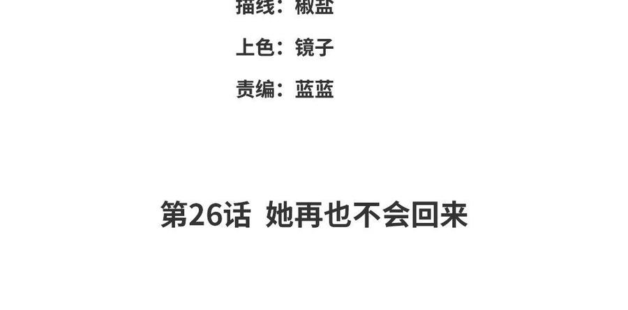 朕的皇后有问题韩漫全集-第26话 她再也不会回来无删减无遮挡章节图片 