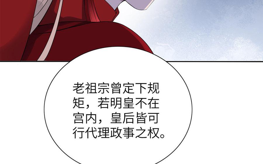 朕的皇后有问题韩漫全集-第27话 失踪无删减无遮挡章节图片 
