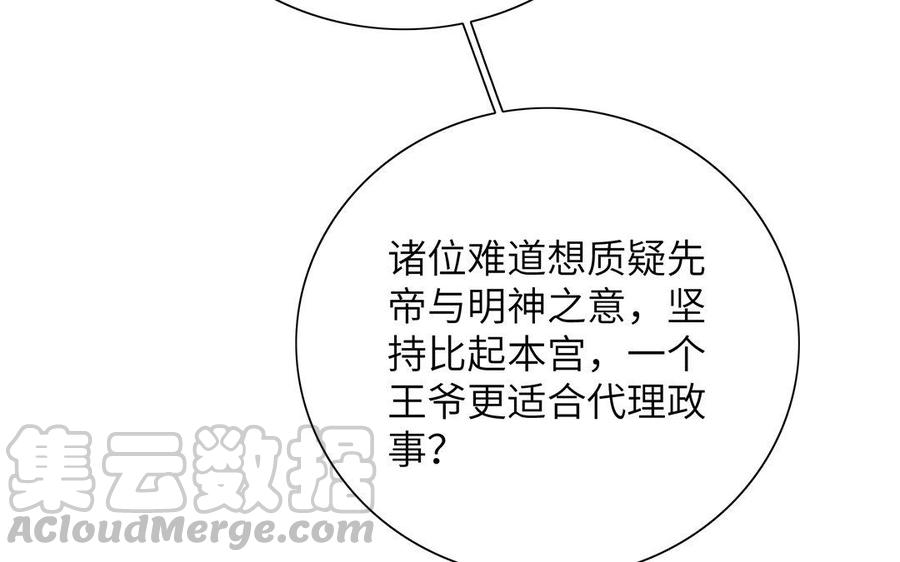 朕的皇后有问题韩漫全集-第27话 失踪无删减无遮挡章节图片 