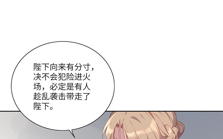 朕的皇后有问题韩漫全集-第27话 失踪无删减无遮挡章节图片 