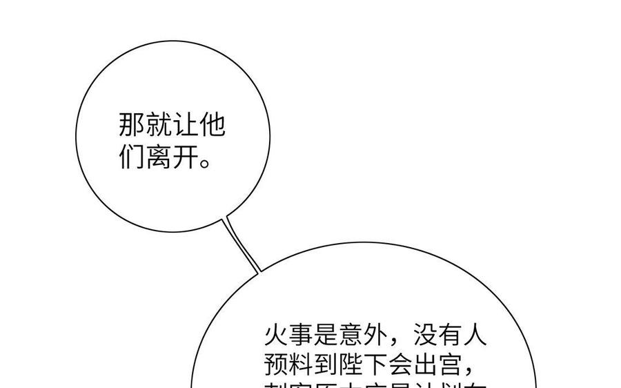 朕的皇后有问题韩漫全集-第27话 失踪无删减无遮挡章节图片 