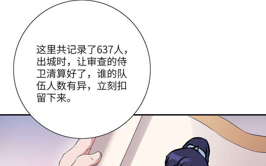 朕的皇后有问题韩漫全集-第27话 失踪无删减无遮挡章节图片 