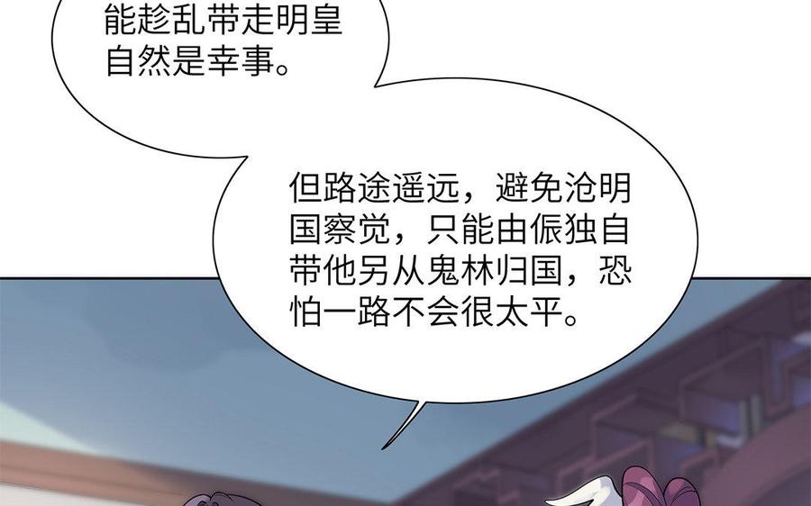 朕的皇后有问题韩漫全集-第27话 失踪无删减无遮挡章节图片 