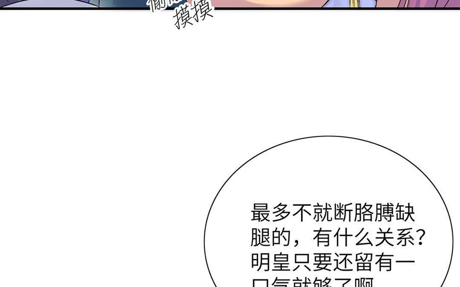 朕的皇后有问题韩漫全集-第27话 失踪无删减无遮挡章节图片 