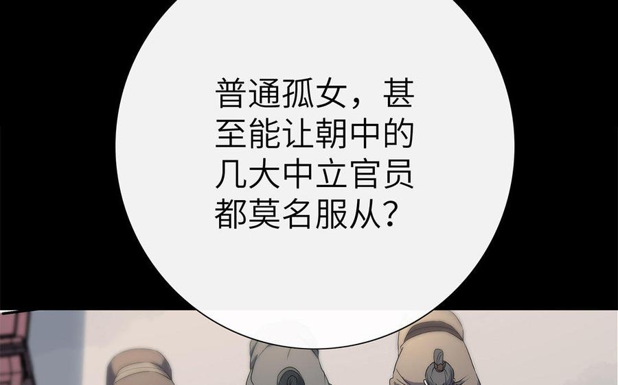 朕的皇后有问题韩漫全集-第29话 你挡不住我无删减无遮挡章节图片 