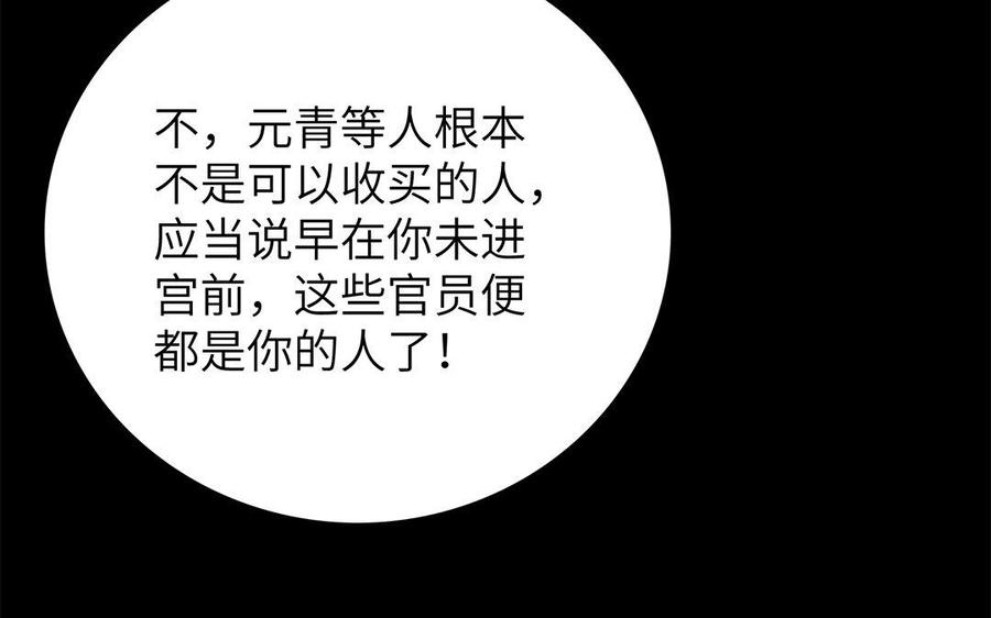 朕的皇后有问题韩漫全集-第29话 你挡不住我无删减无遮挡章节图片 