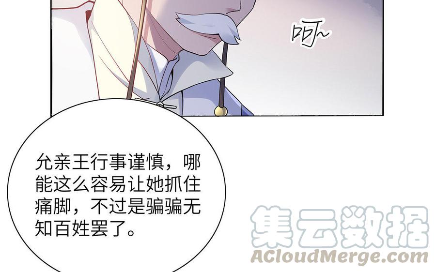 朕的皇后有问题韩漫全集-第29话 你挡不住我无删减无遮挡章节图片 