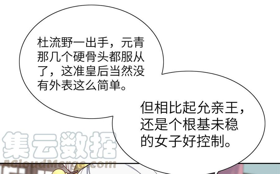 朕的皇后有问题韩漫全集-第29话 你挡不住我无删减无遮挡章节图片 