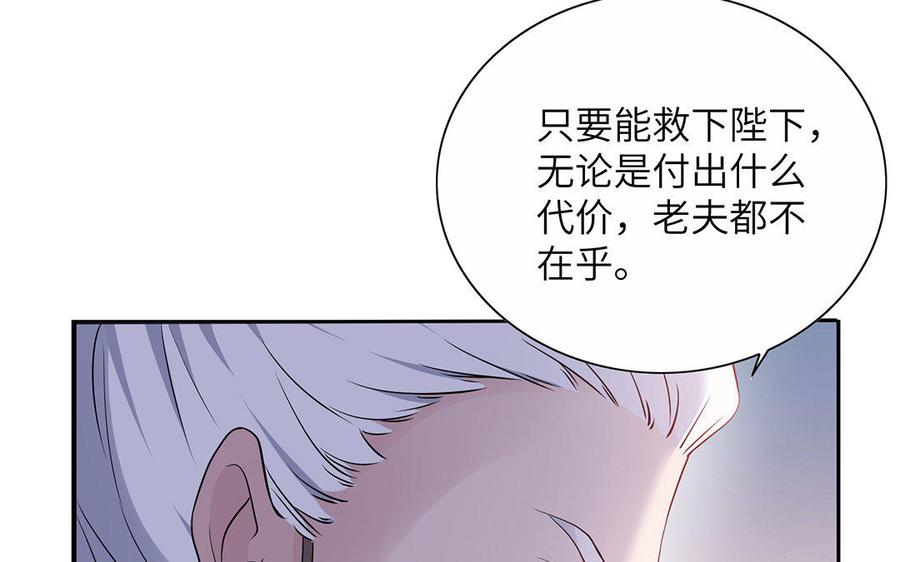 朕的皇后有问题韩漫全集-第29话 你挡不住我无删减无遮挡章节图片 