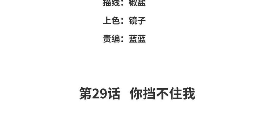朕的皇后有问题韩漫全集-第29话 你挡不住我无删减无遮挡章节图片 