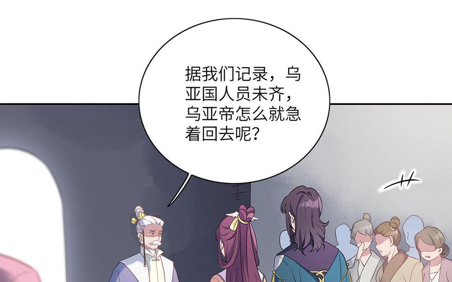 朕的皇后有问题韩漫全集-第29话 你挡不住我无删减无遮挡章节图片 
