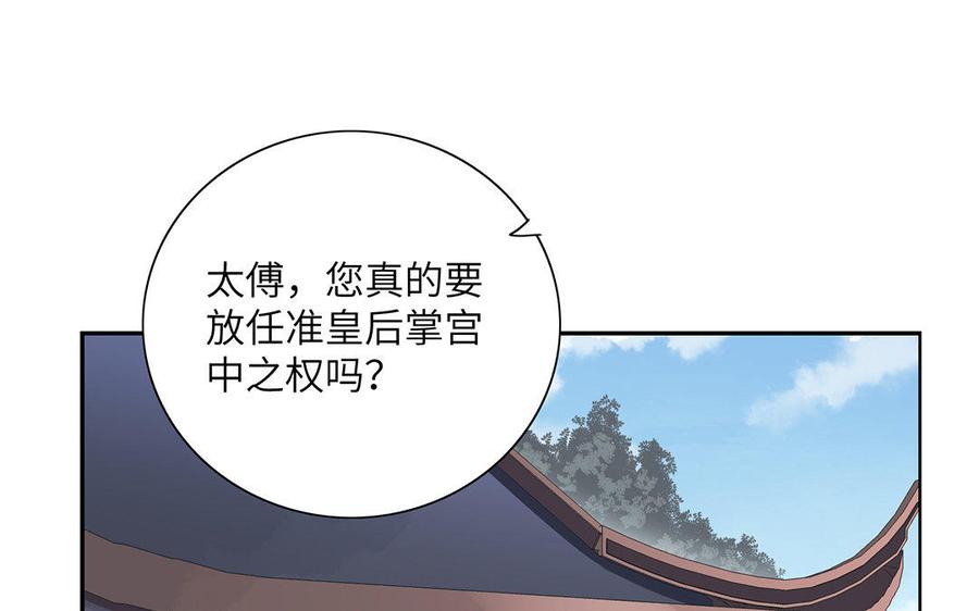 朕的皇后有问题韩漫全集-第29话 你挡不住我无删减无遮挡章节图片 