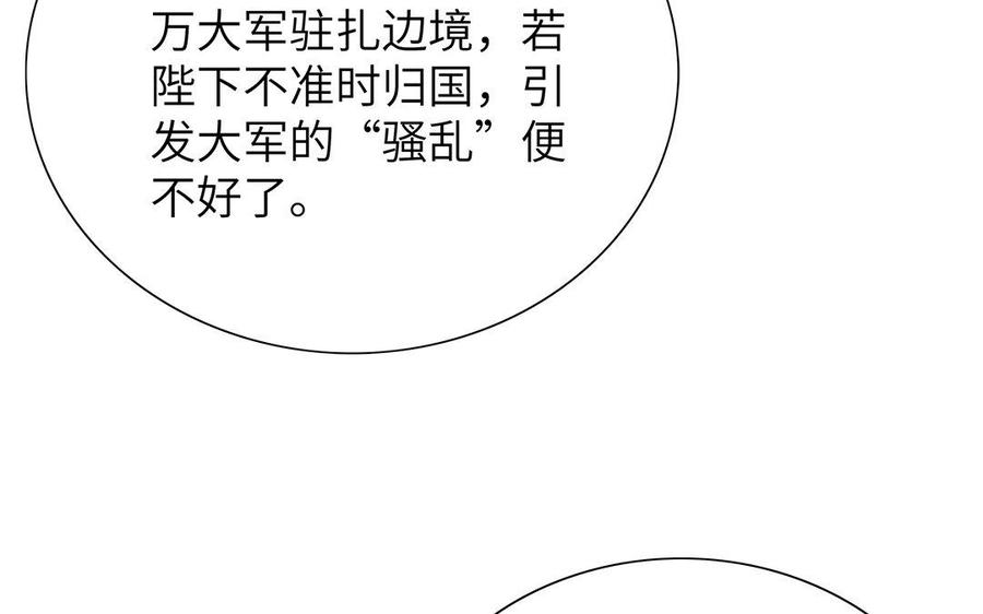 朕的皇后有问题韩漫全集-第29话 你挡不住我无删减无遮挡章节图片 