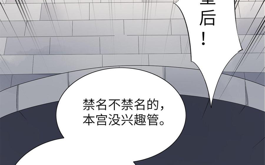 朕的皇后有问题韩漫全集-第29话 你挡不住我无删减无遮挡章节图片 