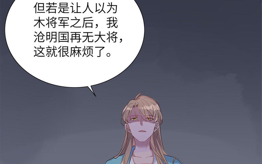 朕的皇后有问题韩漫全集-第29话 你挡不住我无删减无遮挡章节图片 